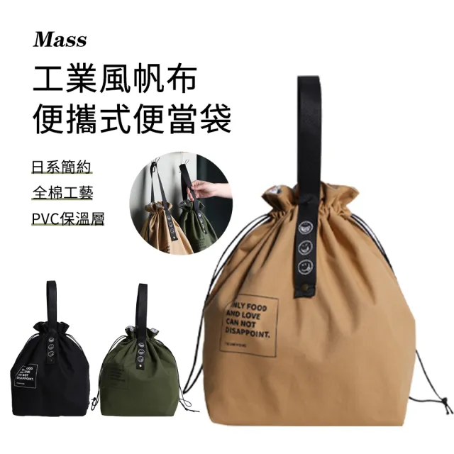 【Mass】日系簡約保溫保冷便當袋(環保便攜提把袋/午餐袋/通勤好攜帶/時尚設計)
