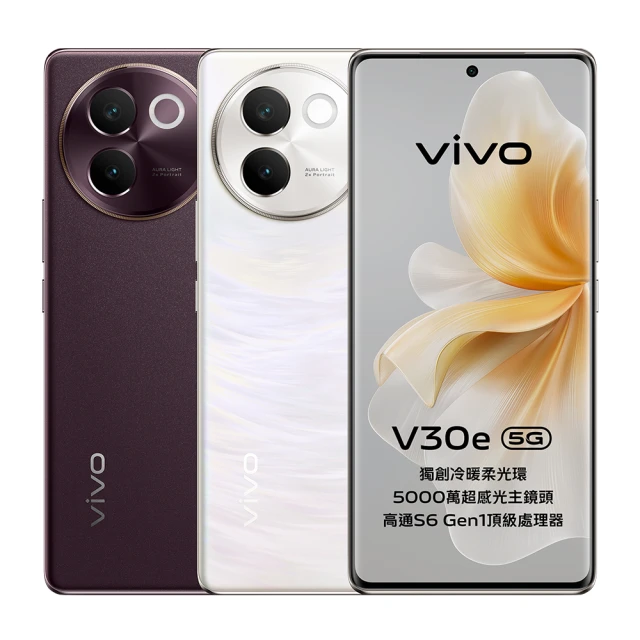 vivo V30e 5G 6.78吋(8G/256G/高通驍龍6 Gen1/5000萬鏡頭畫素)