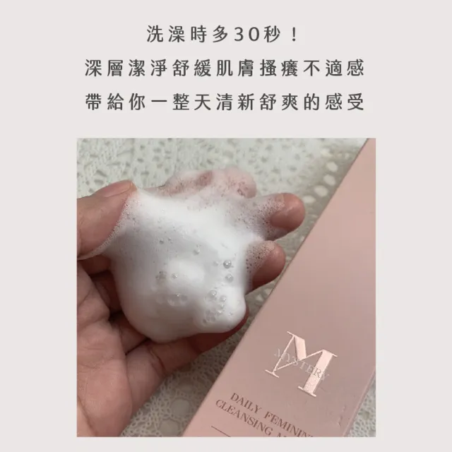 【AMI BIOMED 安美生醫】秘境私密嫩白潔淨慕斯惜福品特賣(100ml效期2027.07保濕補水│麝香玫瑰費洛蒙)