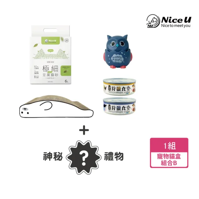 【NiceU毛樂趣】寵物貓盒組合B(驚喜包)