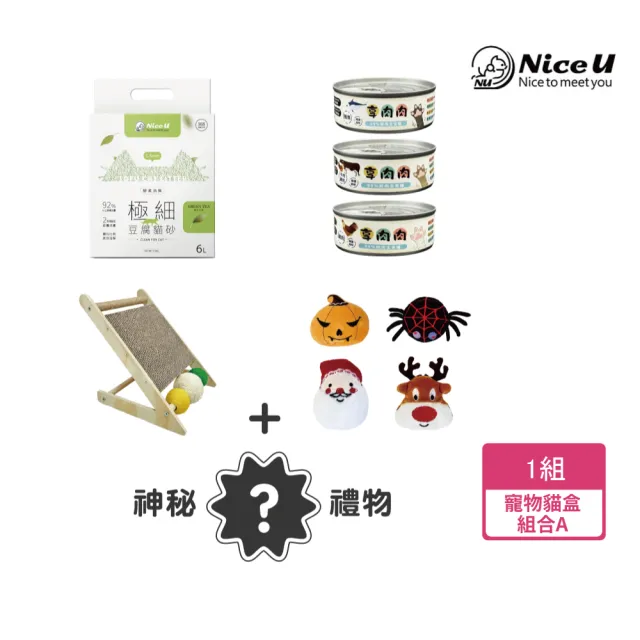 【NiceU毛樂趣】寵物貓盒組合A(驚喜包)