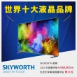 【SKYWORTH 創維】55吋4K QLED Google TV聯網液晶顯示器(55SQG9500)