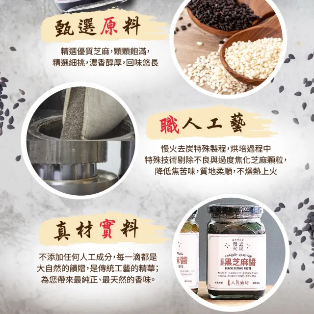 【人良油坊】慢火去炭黑芝麻醬300gx2入組(100%無添加 隱形的補鈣冠軍)