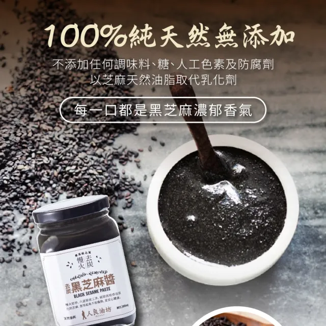 【人良油坊】百分百無添加黑芝麻醬+白芝麻醬雙入組 300gx2入組(低溫烘焙 拌麵 拌飯 抹醬 鹹甜料理皆宜)