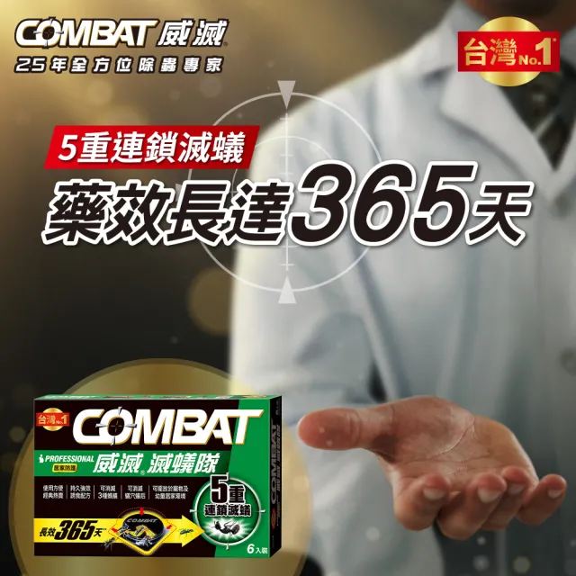 【Combat 威滅】滅蟻隊 居家防護 1.5gx6入x6盒(除螞蟻藥)