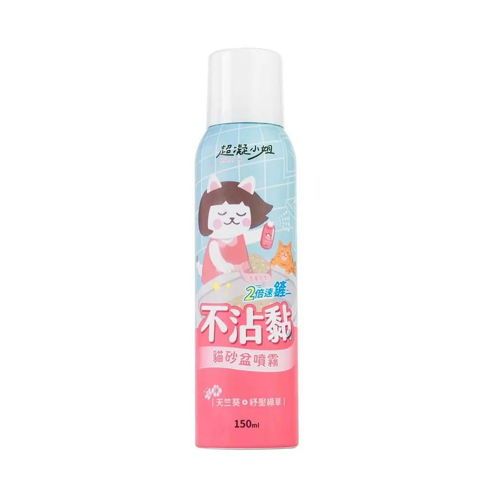 【超凝小姐】不沾黏貓砂盆噴霧150ml*3入組(貓砂盆清潔)