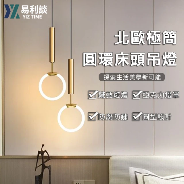 YIZ TIME 北歐極簡臥室床頭led三色變光大號單頭14W圓環吊燈(床頭燈/吊線燈/氛圍燈/閱讀燈/背景燈)