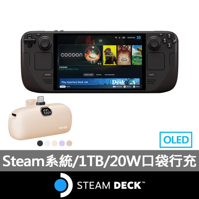 【Steam Deck】直插口袋20W行動電源超值組★Steam Deck 1TB  OLED