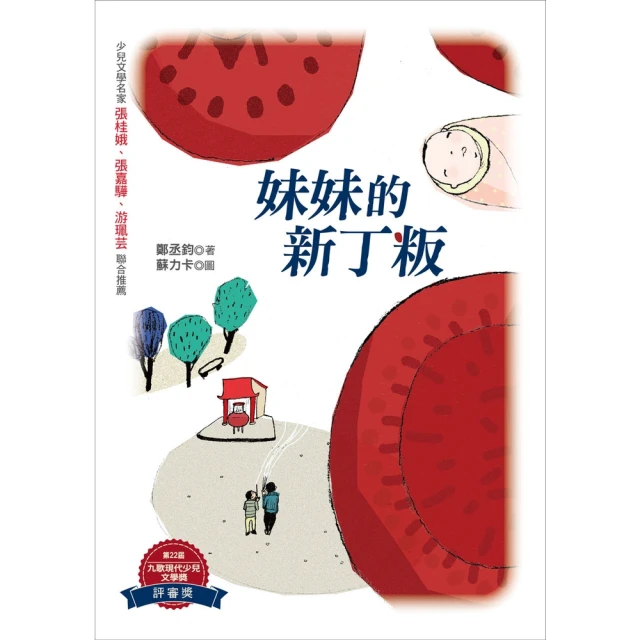 【MyBook】妹妹的新丁粄(電子書)