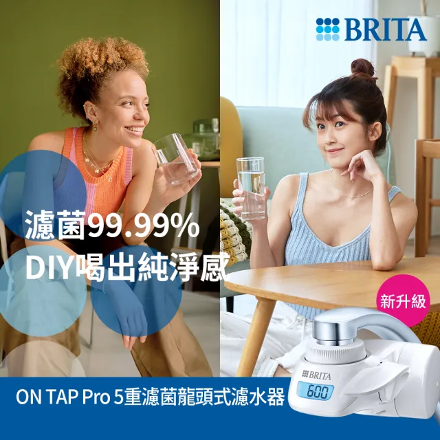 【BRITA】官方直營 ON TAP 5重濾菌龍頭式濾水器+2入濾菌濾芯(共1機3芯)