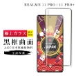 【日本AGC】REALME 11 PRO / 11 PRO+ 保護貼 日本AGC滿版曲面黑框玻璃鋼化膜