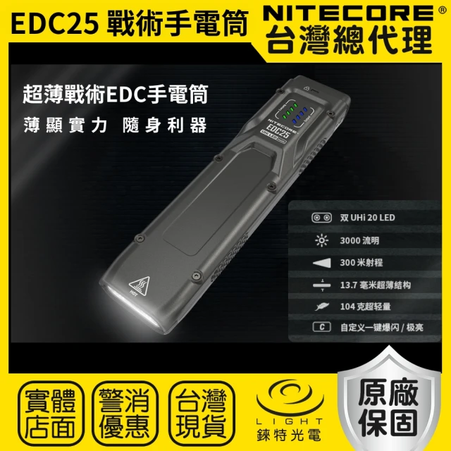 NITECORENITECORE 錸特光電 EDC25 3000流明 300米 戰術EDC手電筒(輕薄 一鍵爆閃 雙鎖定 內建電池)