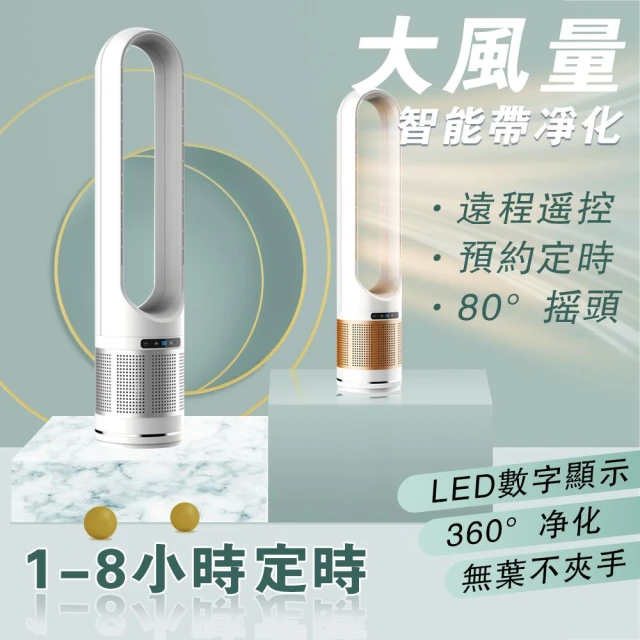 Mor Light 晨曦 50吋電扇 電風扇 涼風扇 無葉電風扇 家用小型 快遞製冷空調扇落地 家用空調塔扇