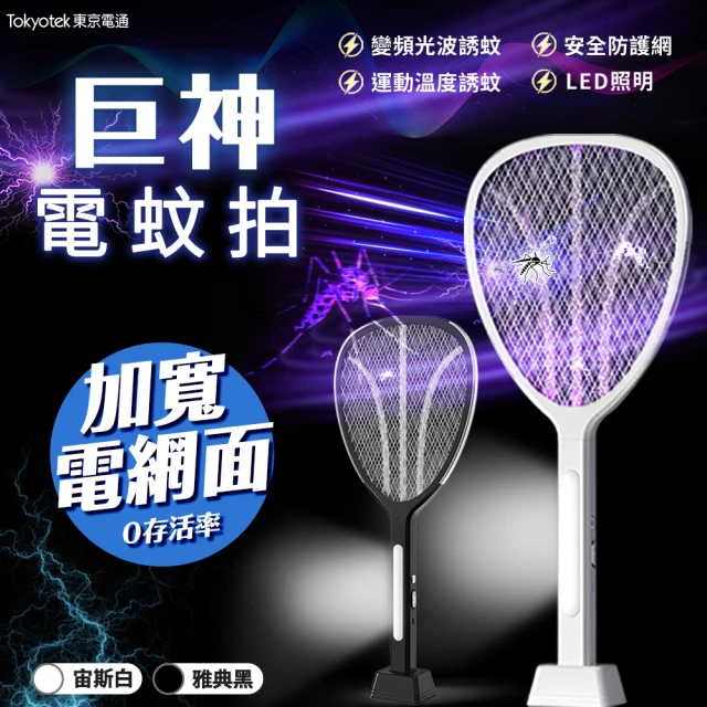 KINYO 超值2入組 數位顯示二合一捕蚊拍+捕蚊燈 智能光