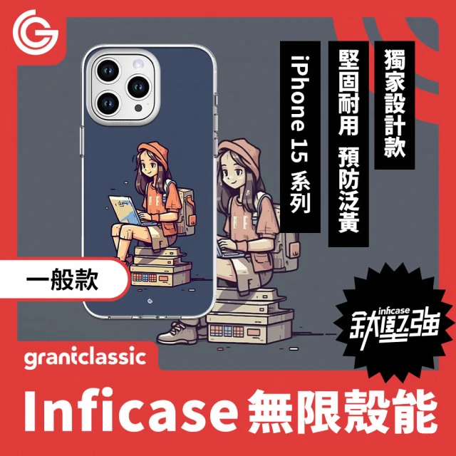 grantclassic 無限殼能 iPhone 15系列 鈦堅強設計款手機殼-女孩日常#CAS00011(官方品牌館)