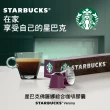 【STARBUCKS 星巴克】咖啡膠囊10顆/盒 15個月(新包裝;適用於Nespresso膠囊咖啡機)