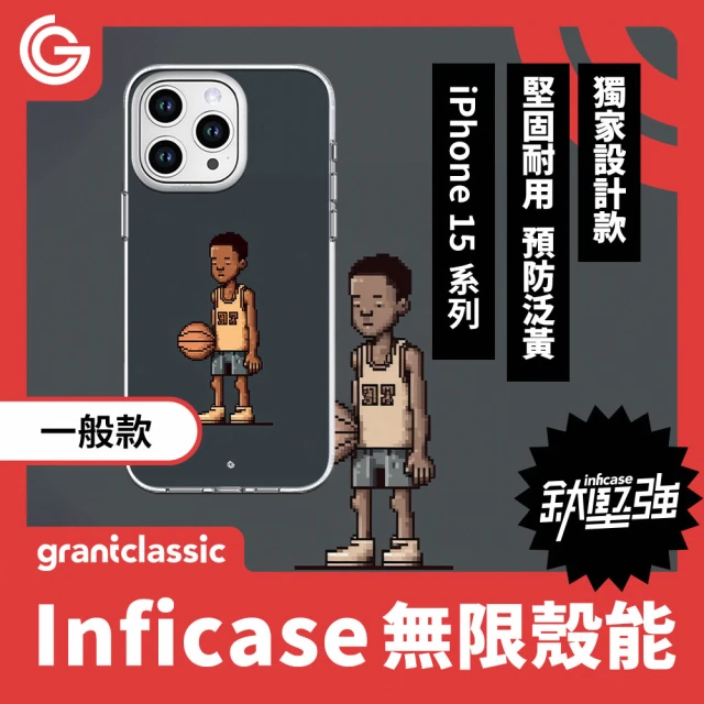 grantclassic 無限殼能 iPhone 15系列 鈦堅強設計款手機殼-我愛打籃球#CAS00034(官方品牌館)