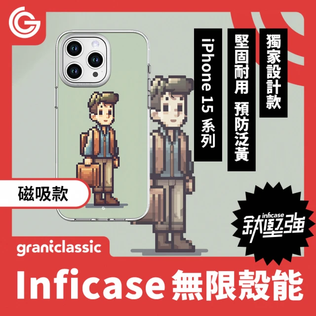 grantclassic 無限殼能 iPhone 15系列 
