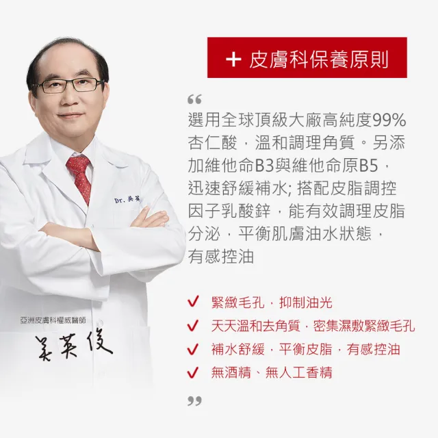 【DR.WU 達爾膚】杏仁酸毛孔緊緻化妝水150ML(買一送一)