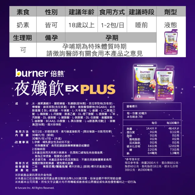 【船井burner倍熱】夜孅飲EX PLUS 1盒(共7包-送夜孅胺基酸4顆)