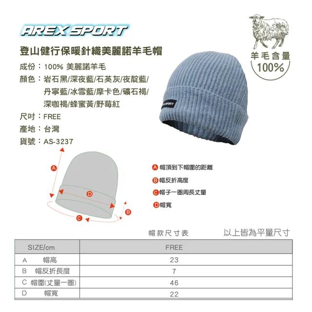 【AREXSPORT】登山羊毛帽 抑菌除臭/抗寒恆溫/健行百岳攀岩 100%美麗諾羊毛 運動帽 保暖帽 銀髮族 出國