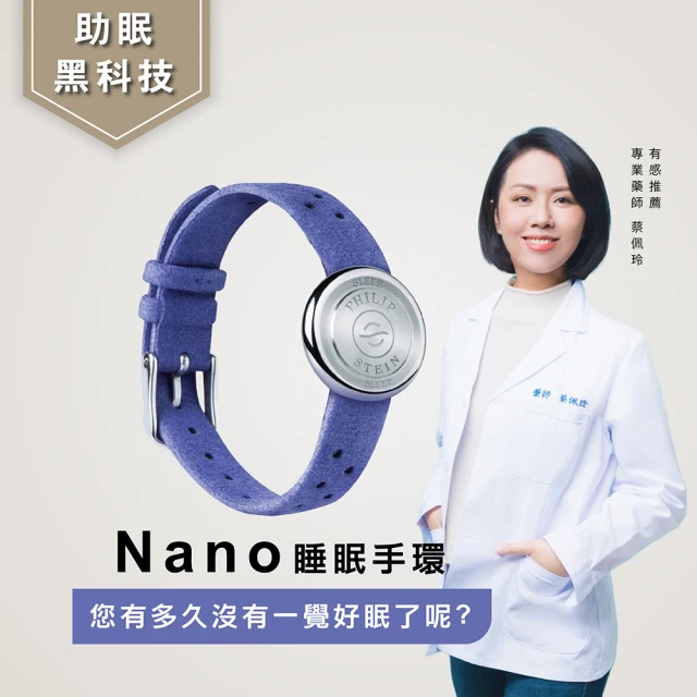 【PHILIP STEIN 翡麗詩丹】Nano款睡眠手環 藍紫色(助眠黑科技)