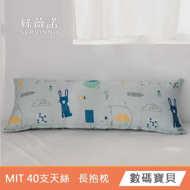 【絲薇諾】MIT 40支天絲™萊賽爾 全身枕/長抱枕(110x40cm-多款任選)