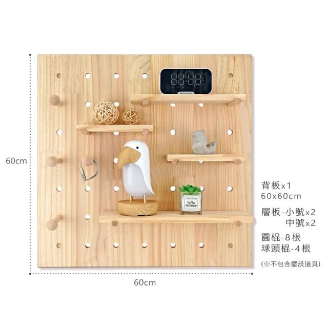 【Sunland】SLSB003-1 北歐風實木洞洞板(中-60x60cm_45孔) 