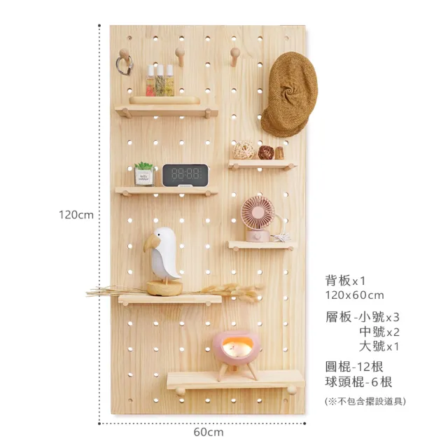 【Sunland】SLSB003-3 北歐風實木洞洞板(特大-60x120cm_101孔) 
