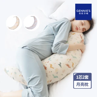 【Gennies 奇妮】智能恆溫抗菌月亮枕 媽媽枕 孕婦枕 哺乳枕(恐龍樂園雙枕套組)