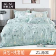 【ALAI 寢飾工場】買1送1 萊賽爾天絲床包枕套組 單人3.5尺(多款任選/台灣製/吸濕排汗)
