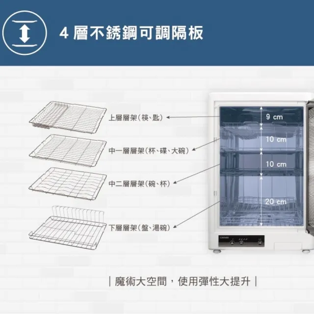 【CHIMEI 奇美】85L紫外線 四層可調式層架烘碗機(KD-85FBL1)