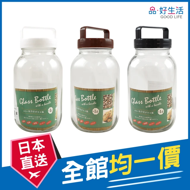 GOOD LIFE 品好生活 彩蓋手提1L玻璃罐/保存容器(日本直送 均一價)