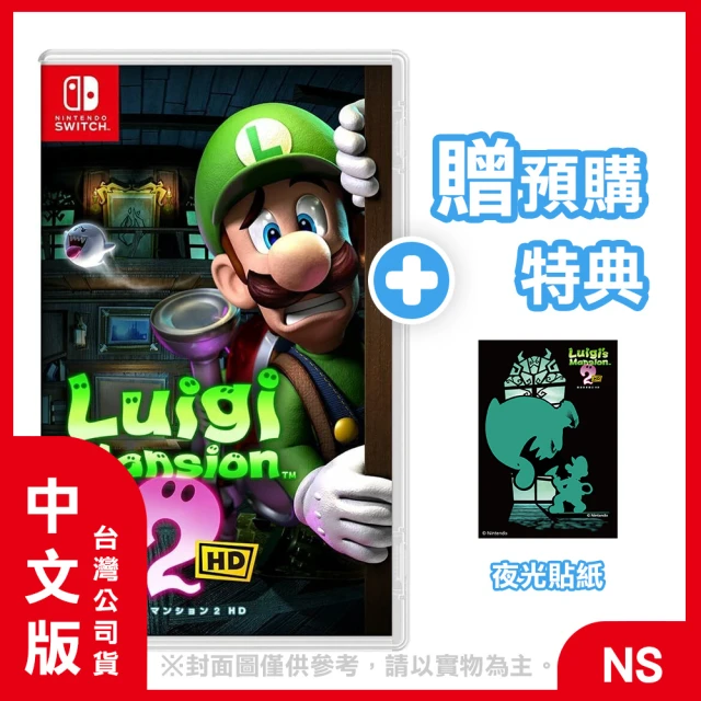 【Nintendo 任天堂】預購06/27上市 ★ NS 路易吉洋樓２ HD 中文版(台灣公司貨-附預購特典)