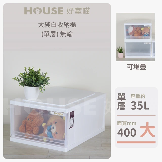 HOUSE 好室喵 40面寬 KD組裝式 日系純白5抽收納櫃