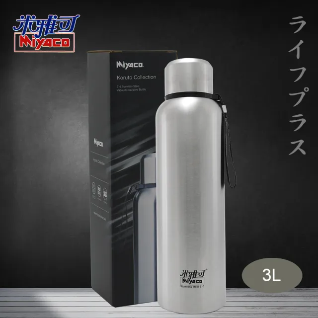 【米雅可】米雅可Koruto 316不鏽鋼真空全鋼保溫杯-附背帶-3.0L-霧面不鏽鋼色-1入組(保溫瓶)