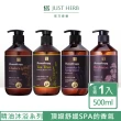 【JustHerb香草集】精油系列沐浴露500ml(任選)