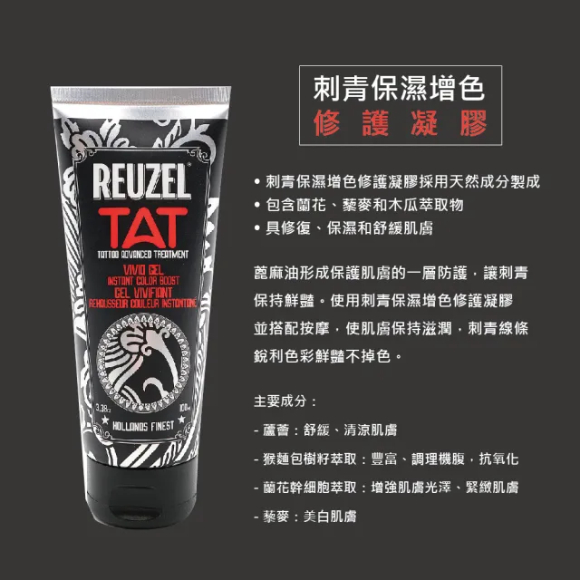【REUZEL】刺青保濕亮色增色加強組(增色修護凝膠100ml+速效亮色修護噴霧 100ml)