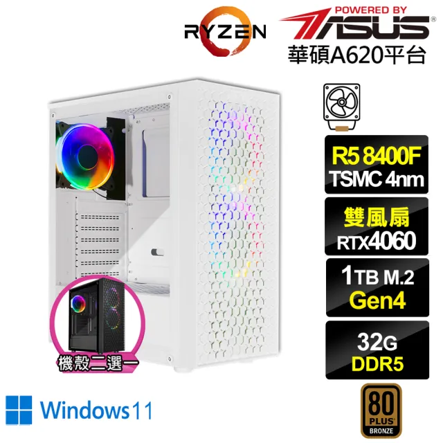 【華碩平台】R5六核GeForce RTX 4060 Win11{異特龍AK36CW}電競電腦(R5-8400F/A620/32G/1TB)