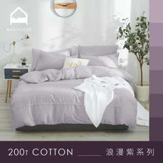 【AnD HOUSE 安庭家居】MIT 200織精梳棉-浪漫紫色系-四件式單人床包雙人被套組(多色任選/100%精梳棉/純棉)