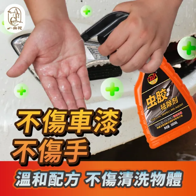 【一朵花汽車百貨】蟲膠去除劑 汽車蟲膠去除劑 去除蚊蟲屍體 車用除蟲膠劑 蟲膠清除劑 汽車美容 洗車用品