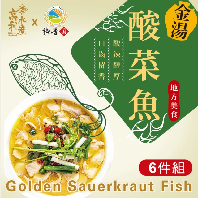 Cococina 秘製龍虎斑酸菜魚900g/包2組(酸菜湯包