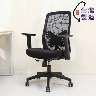 【BuyJM】MIT黑蝴蝶護腰可折扶手辦公椅(電腦椅/主管椅/電競椅)