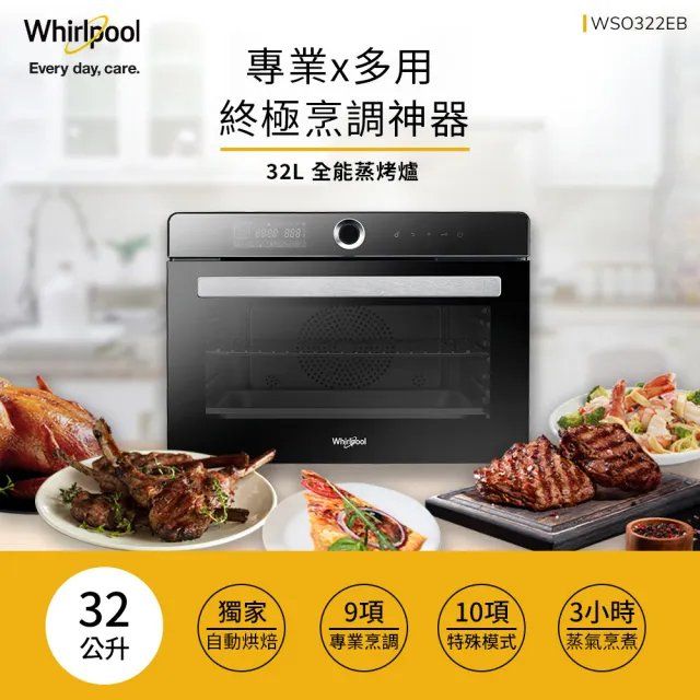 【Whirlpool 惠而浦】32公升獨立式萬用蒸烤爐(WSO322EB)