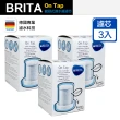 【BRITA】On Tap 龍頭式濾芯 ★平輸品★(經濟3入裝)