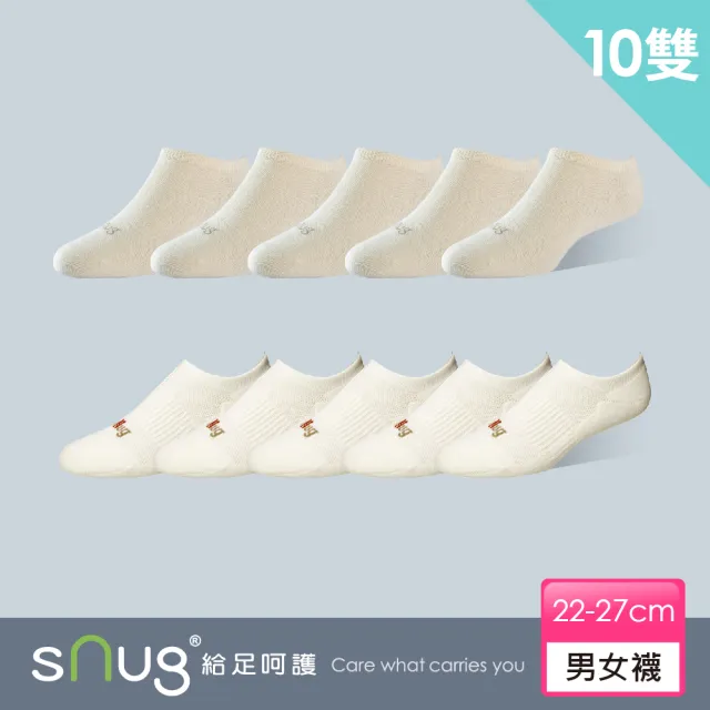【sNug 給足呵護】10雙組經典時尚運動船型襪-米白(無痕不鬆脫/船型襪/運動襪/10秒除臭襪/久站久走)
