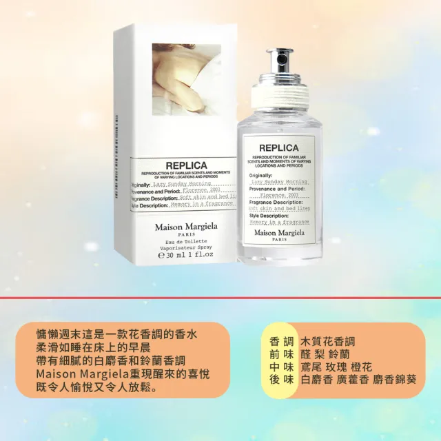 【Maison Margiela】慵懶週日早晨淡香水 30ml(國際航空版)