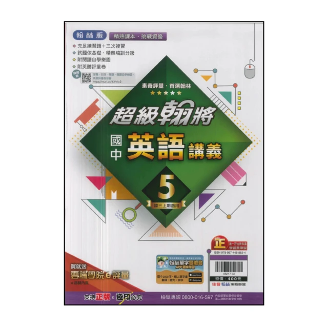 【翰林】113學年-國3上超級翰將講義-英語(九年級上學期)