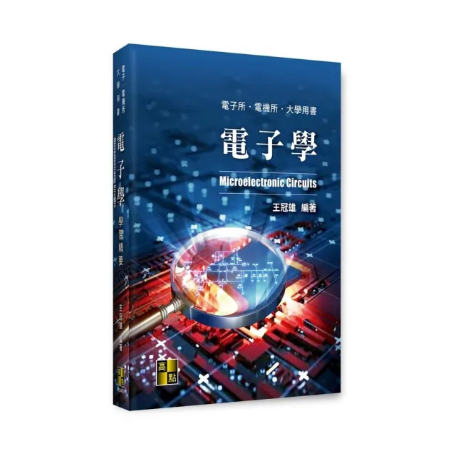電子學