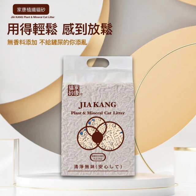 Jia Kang 家康貓砂 植礦混合貓砂2.5kg-2入/1箱(豆腐貓砂、環保貓砂、混合貓砂)